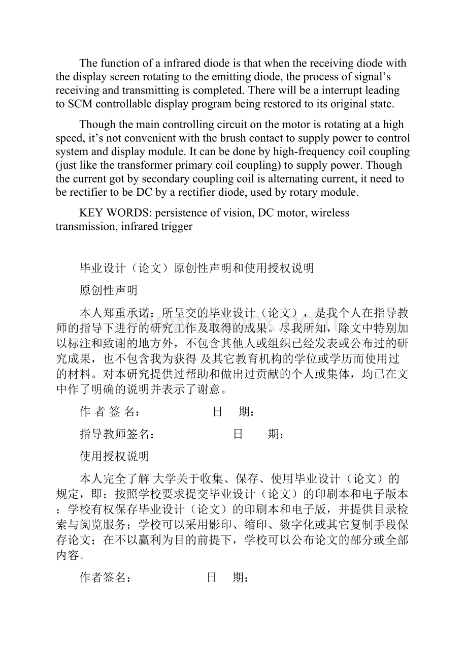 基于5单片机的旋转LED点阵显示屏设计与实现设计.docx_第2页