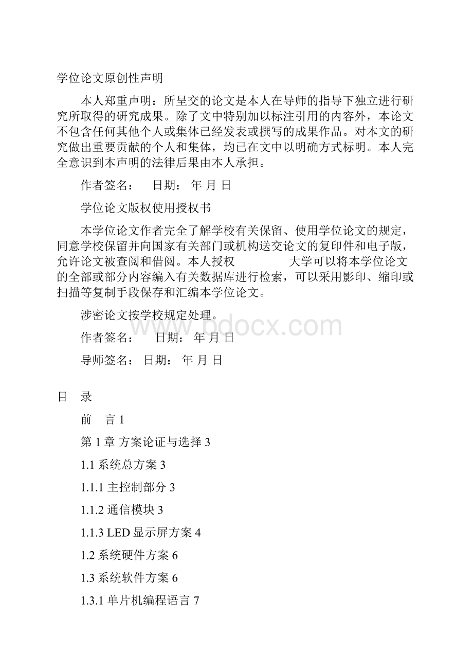 基于5单片机的旋转LED点阵显示屏设计与实现设计.docx_第3页