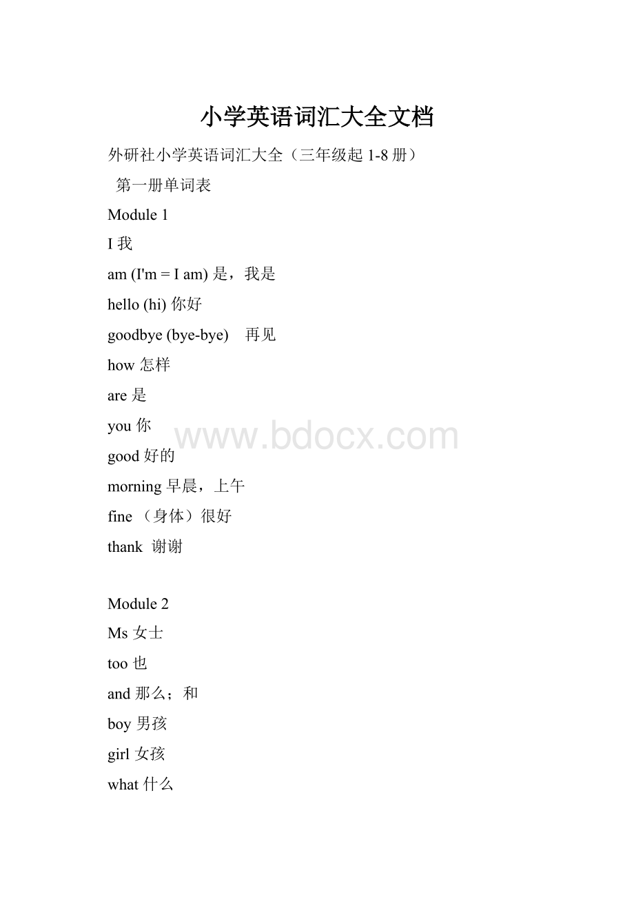 小学英语词汇大全文档.docx