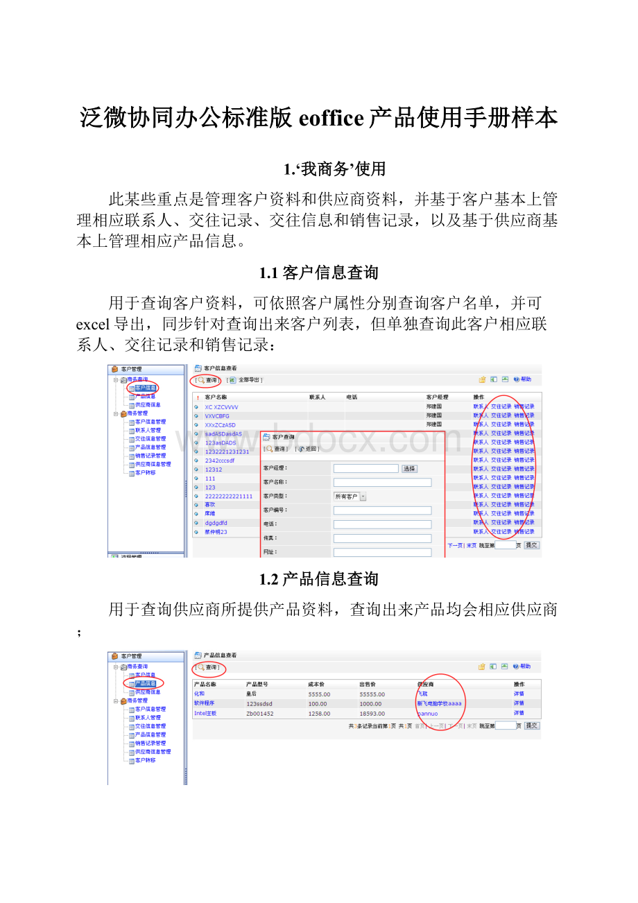 泛微协同办公标准版eoffice产品使用手册样本.docx_第1页