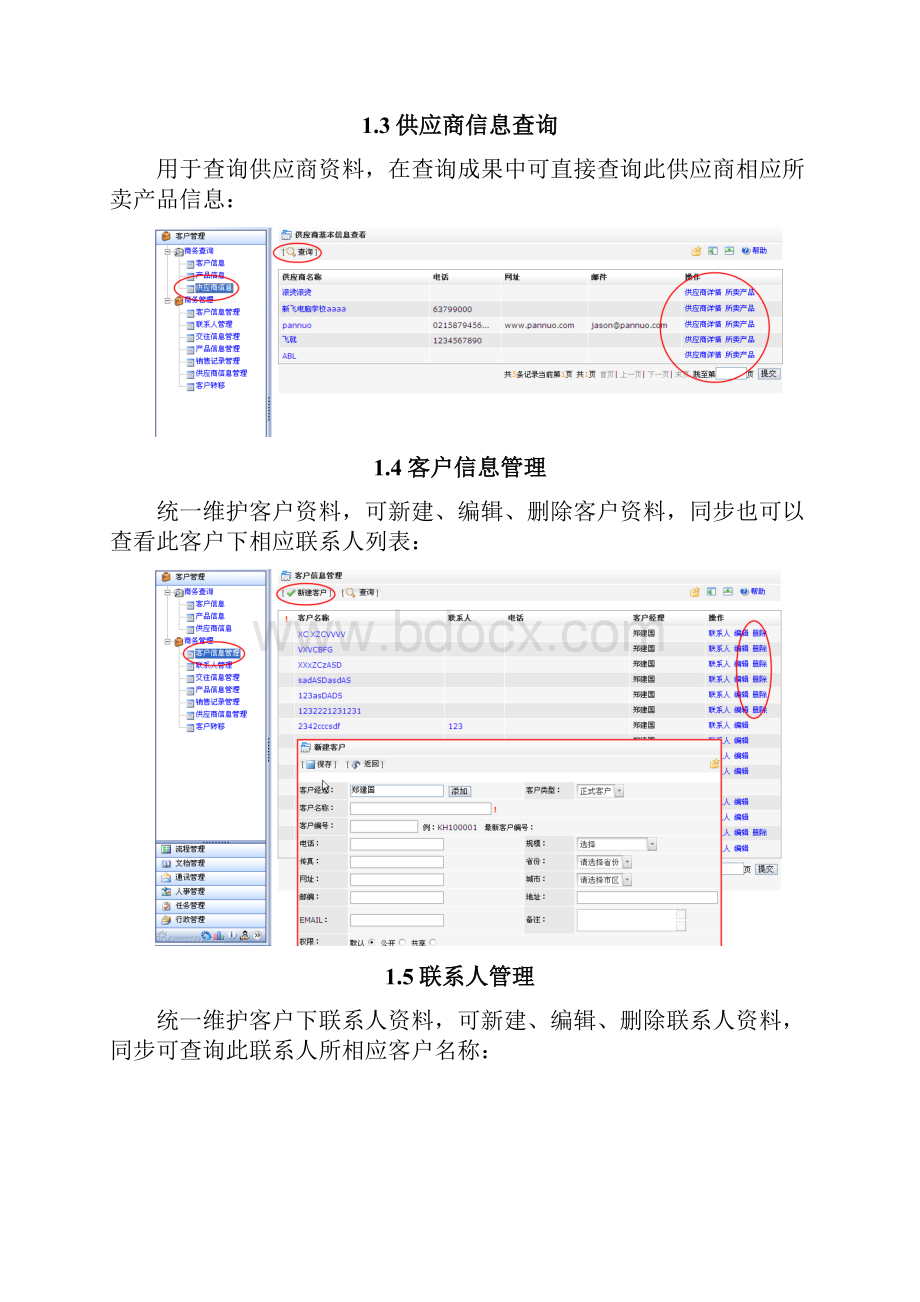 泛微协同办公标准版eoffice产品使用手册样本.docx_第2页