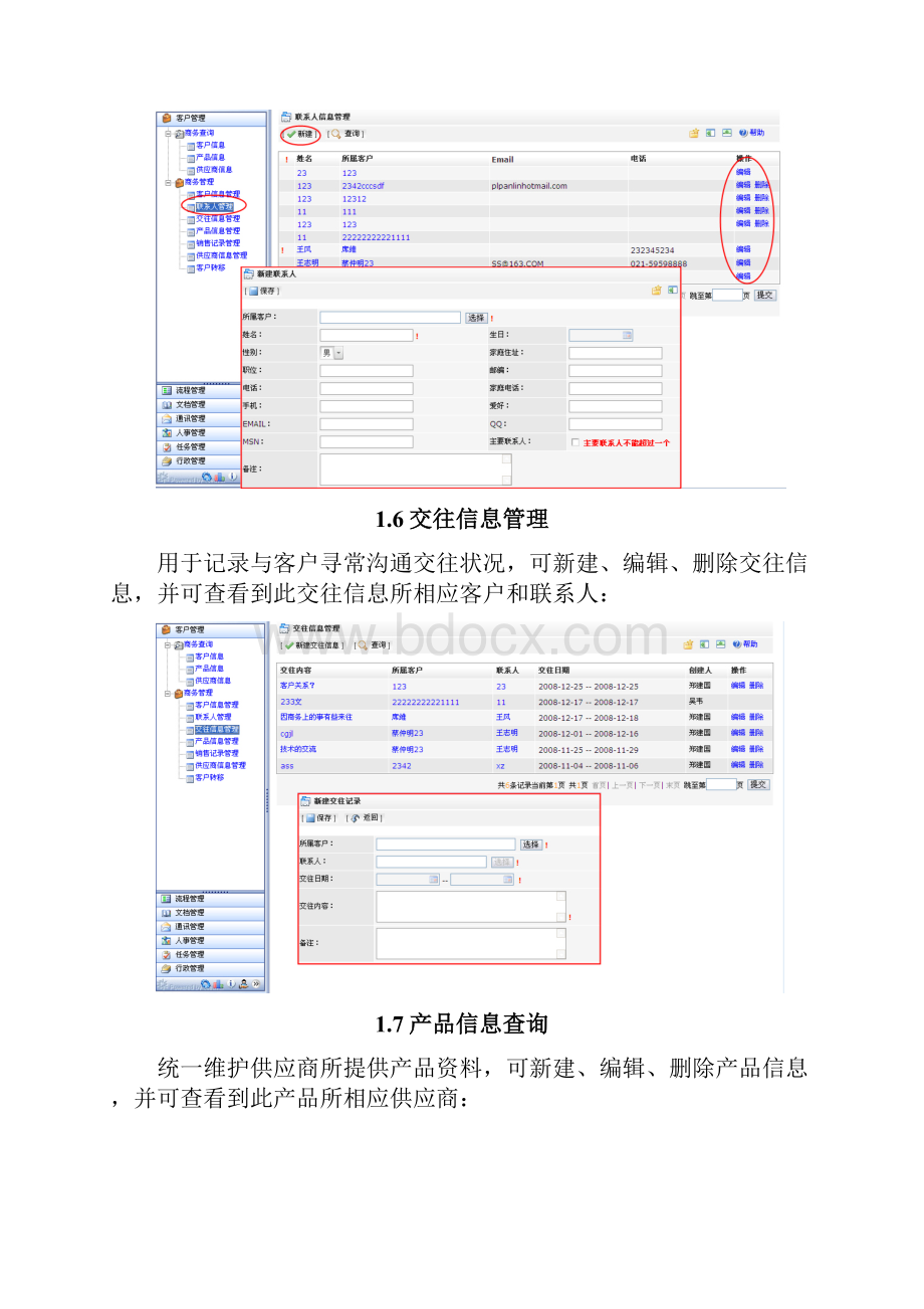 泛微协同办公标准版eoffice产品使用手册样本.docx_第3页