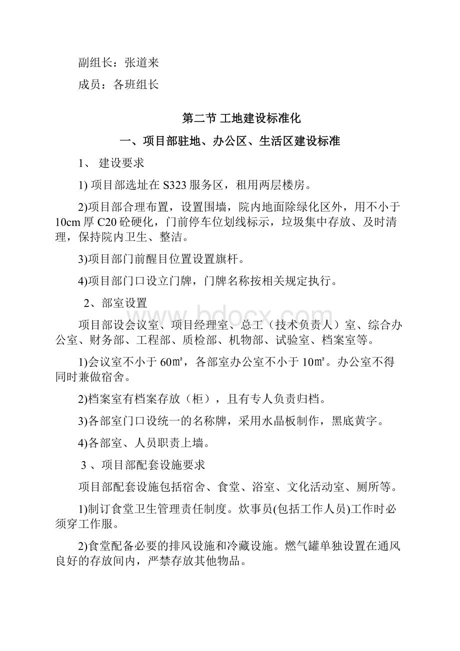 1标项目部标准化建设方案.docx_第2页