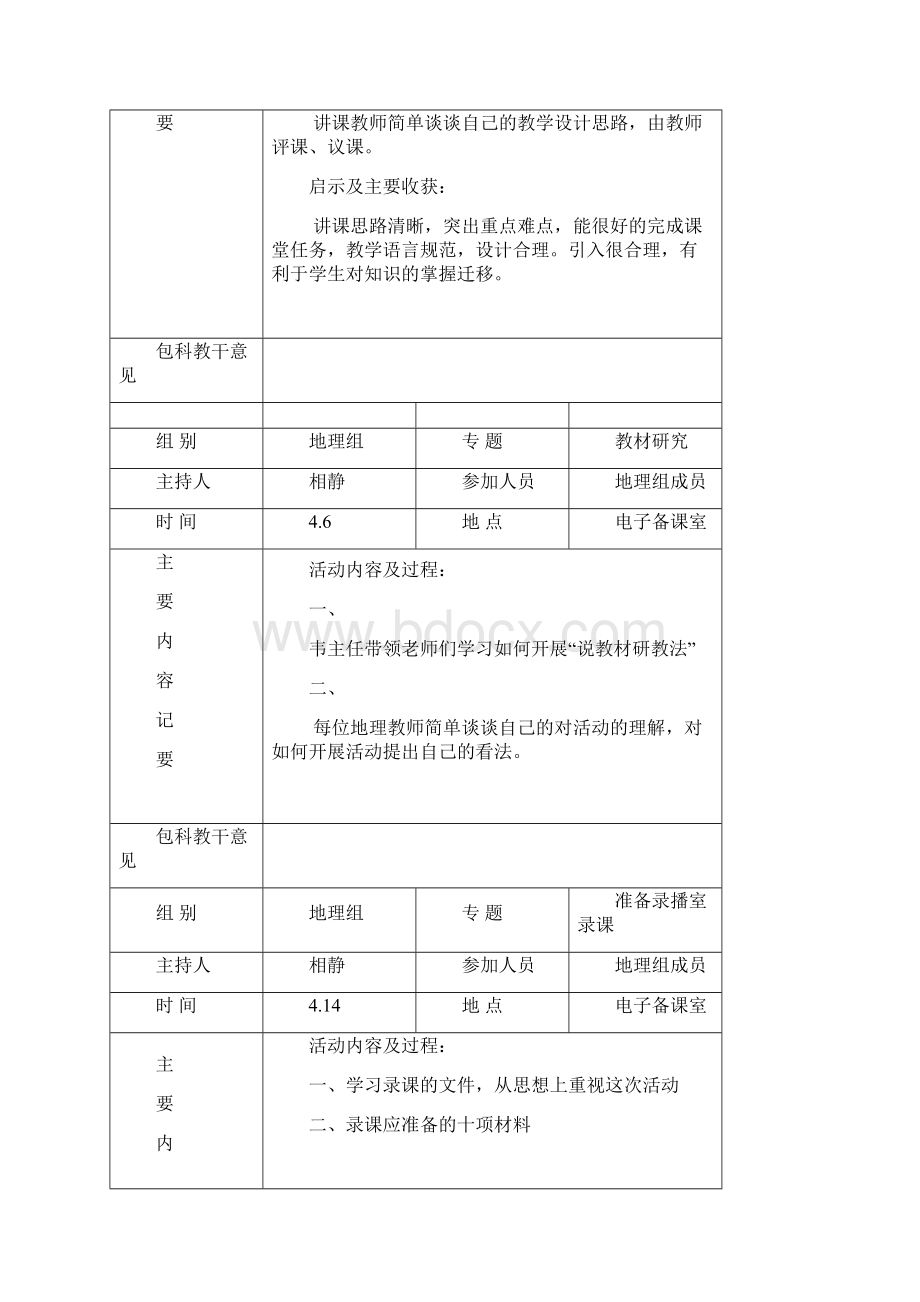 地理教研活动记录.docx_第3页