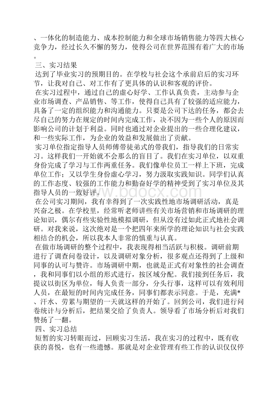 市场营销实习报告字.docx_第2页