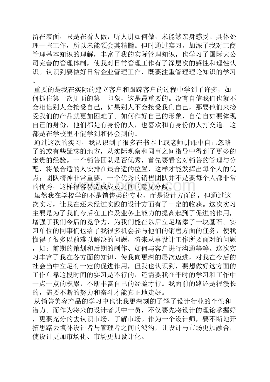 市场营销实习报告字.docx_第3页