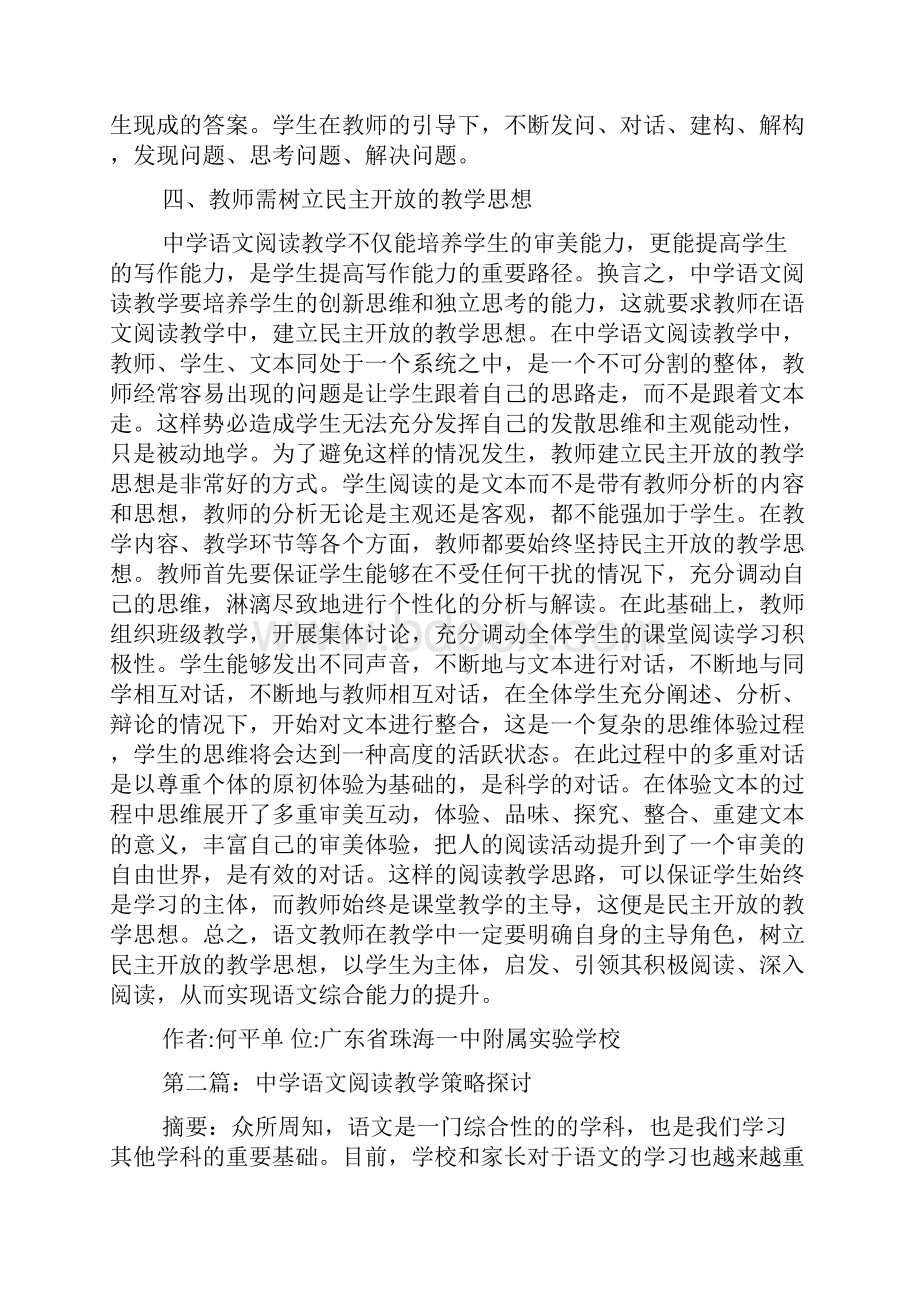 中学语文阅读教学研究论文8篇.docx_第3页