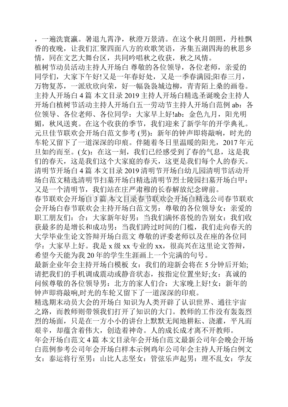 开场白汇总礼仪.docx_第3页