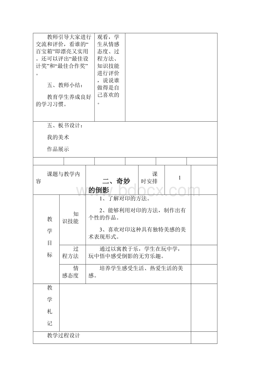 冀教版小学三年级上册美术教案.docx_第3页