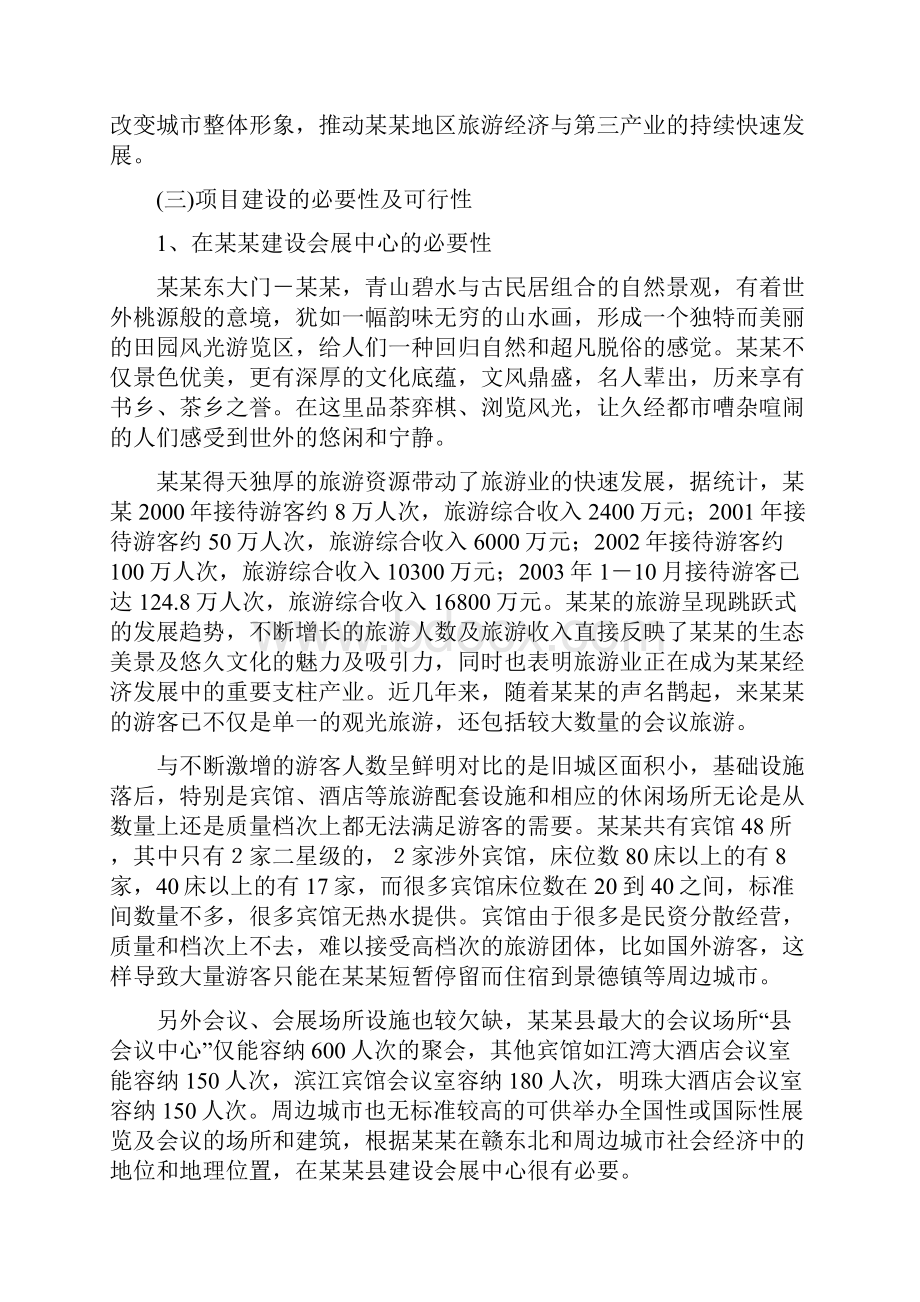 会展中心开发项目可行性研究报告经典版.docx_第3页