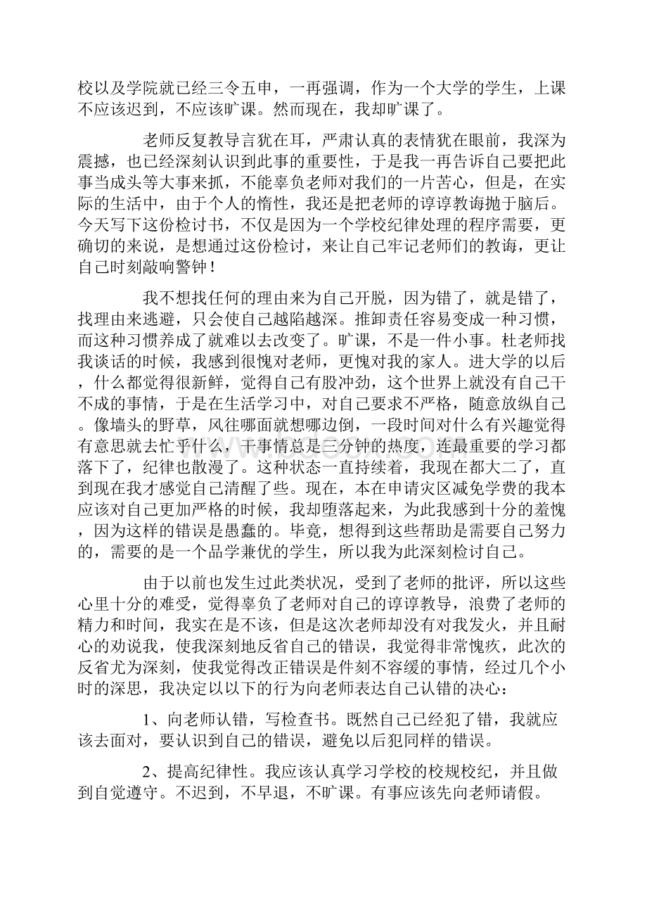 最新文档检讨书格式参考范文word版 12页.docx_第3页