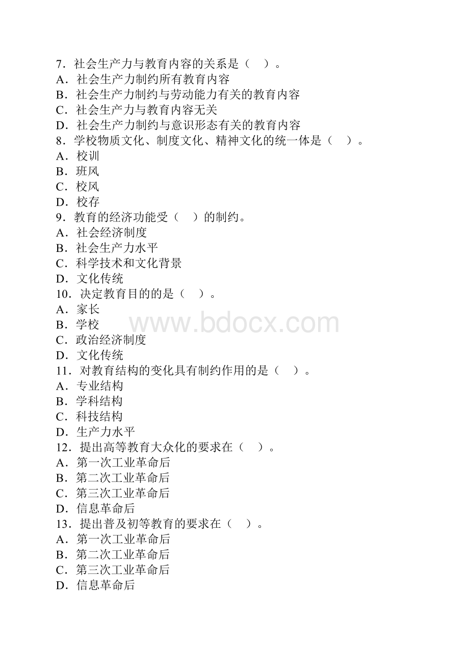 教育学第二章习题含答案.docx_第2页