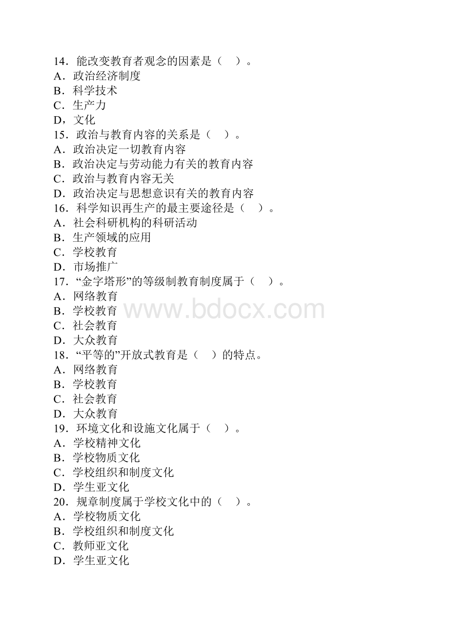 教育学第二章习题含答案.docx_第3页