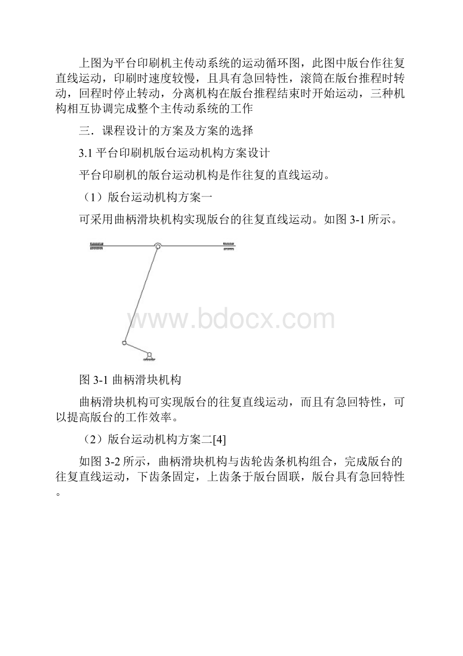 机械原理课程设计任务书模板.docx_第3页