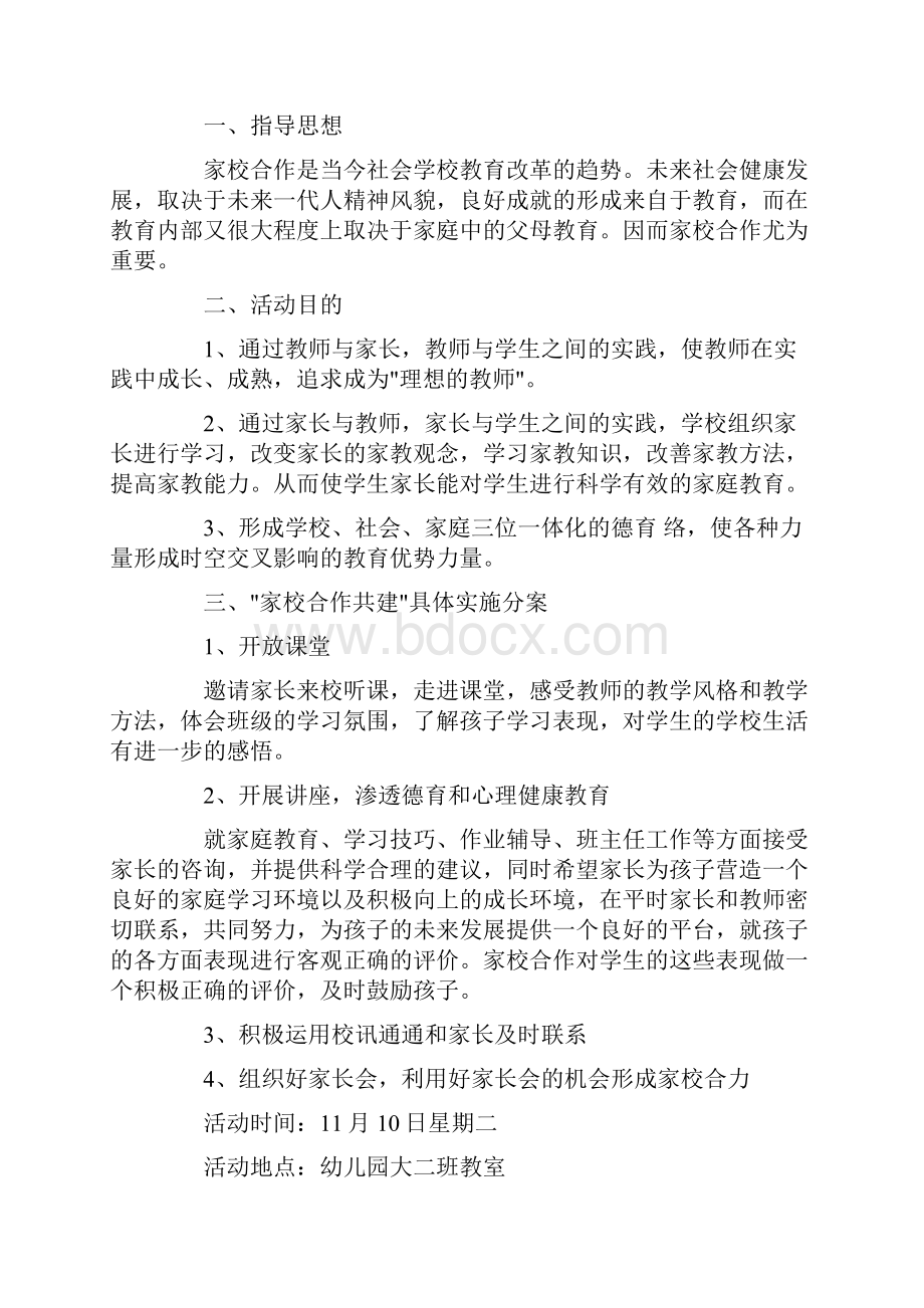 班级活动方案4篇.docx_第3页