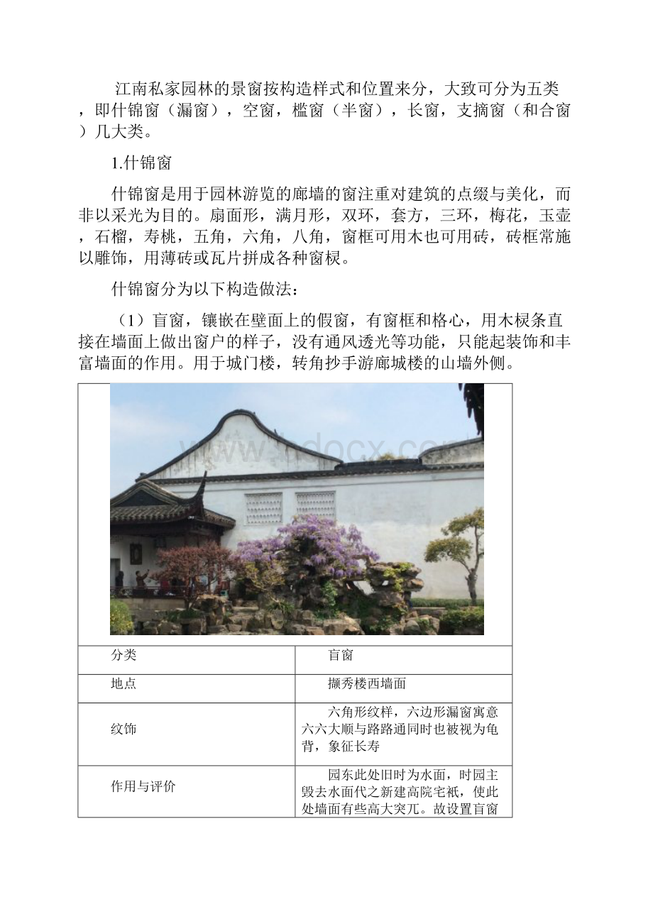 苏州园林之景窗 网师园.docx_第2页