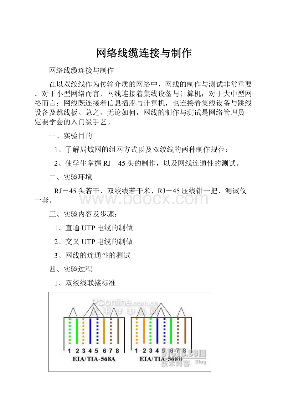 网络线缆连接与制作.docx