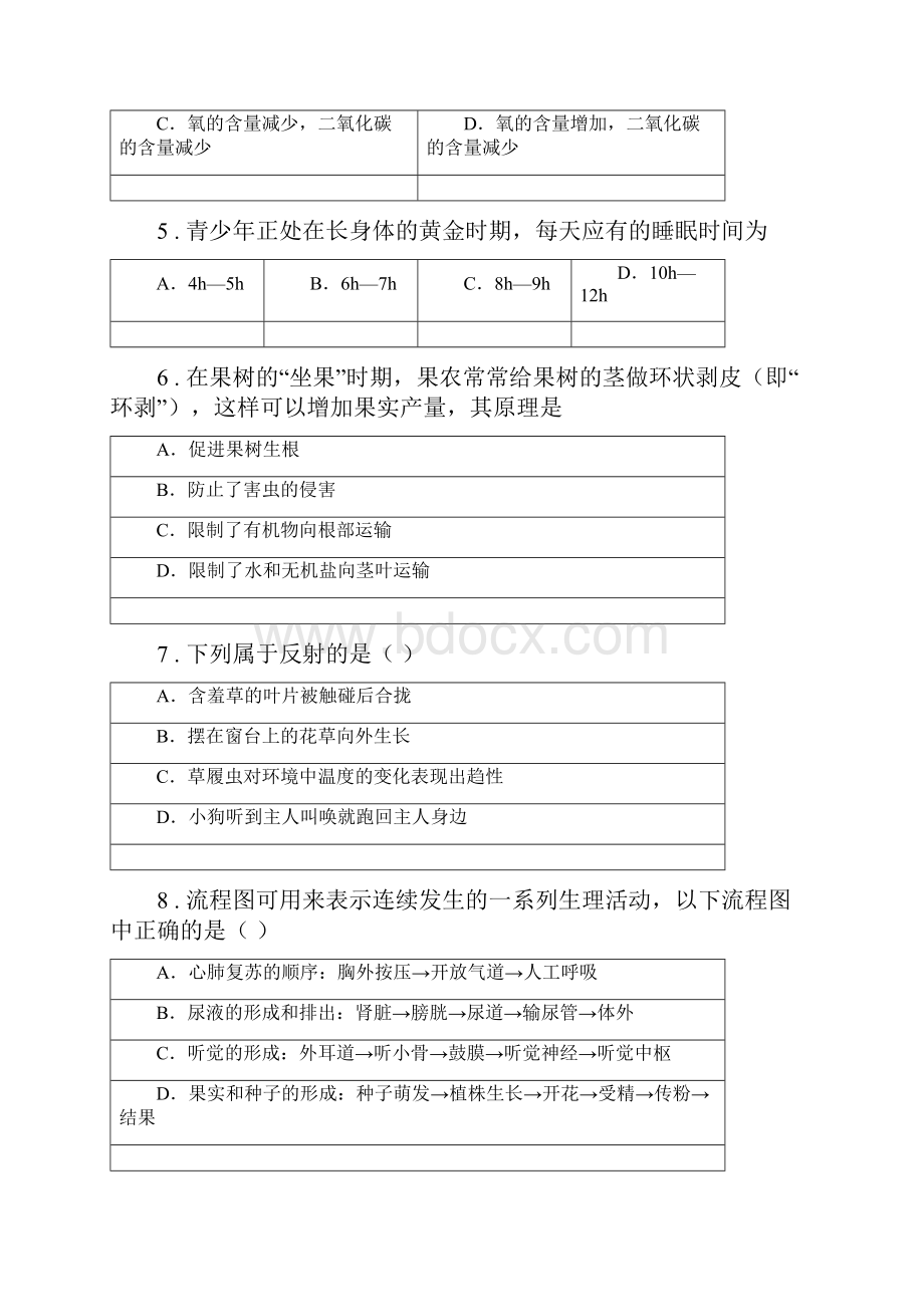 人教版新课程标准春秋版七年级下期末生物试题II卷.docx_第2页