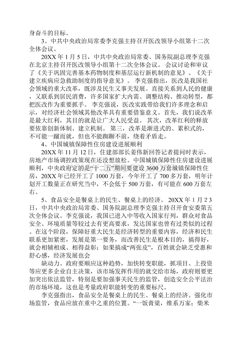 时事政治 以保障和改善民生为重点加快推进社会体制改革.docx_第2页