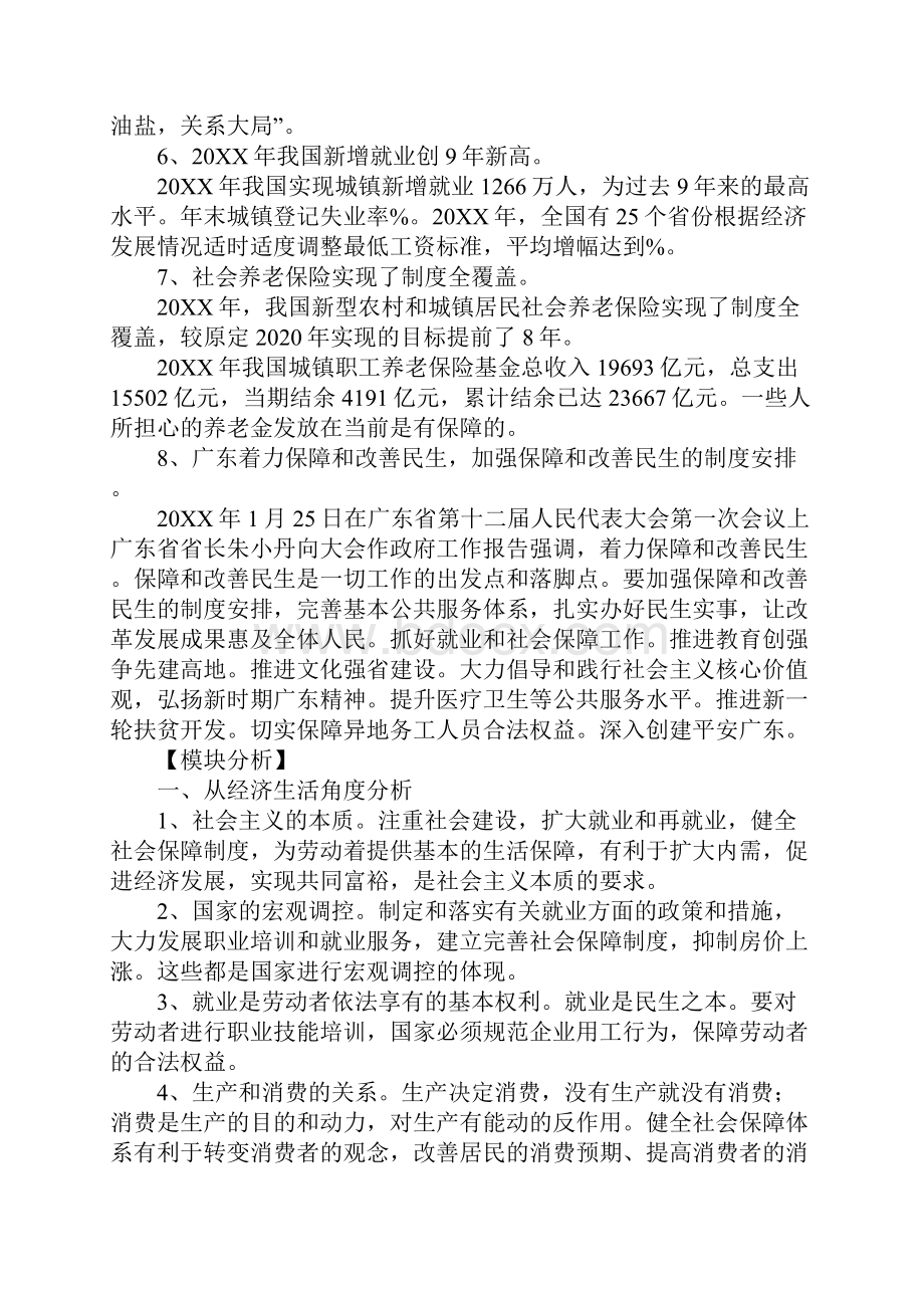 时事政治 以保障和改善民生为重点加快推进社会体制改革.docx_第3页