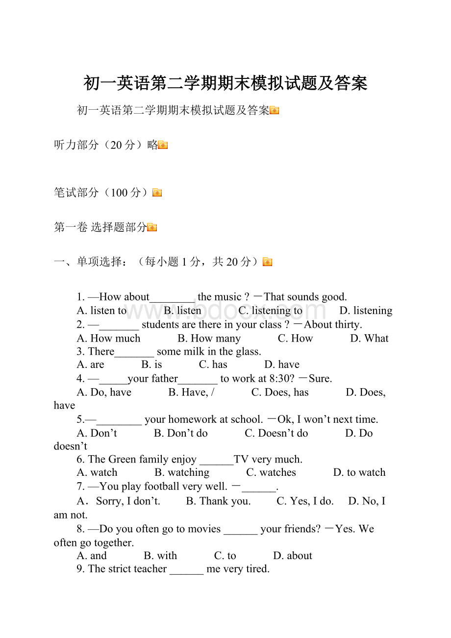 初一英语第二学期期末模拟试题及答案.docx