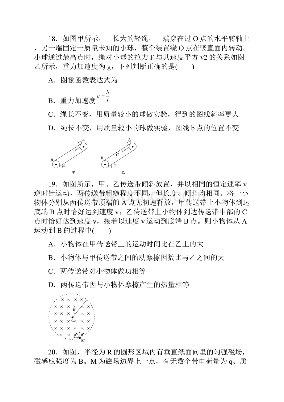 江西省临川二中新余四中届高三联合考试物理试题Word版含答案.docx_第3页