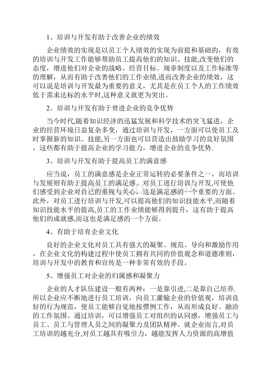 论企业员工培训与开发存在的问题及对策.docx_第2页