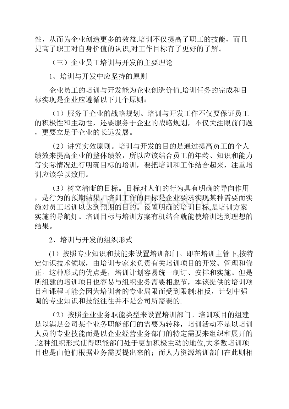 论企业员工培训与开发存在的问题及对策.docx_第3页