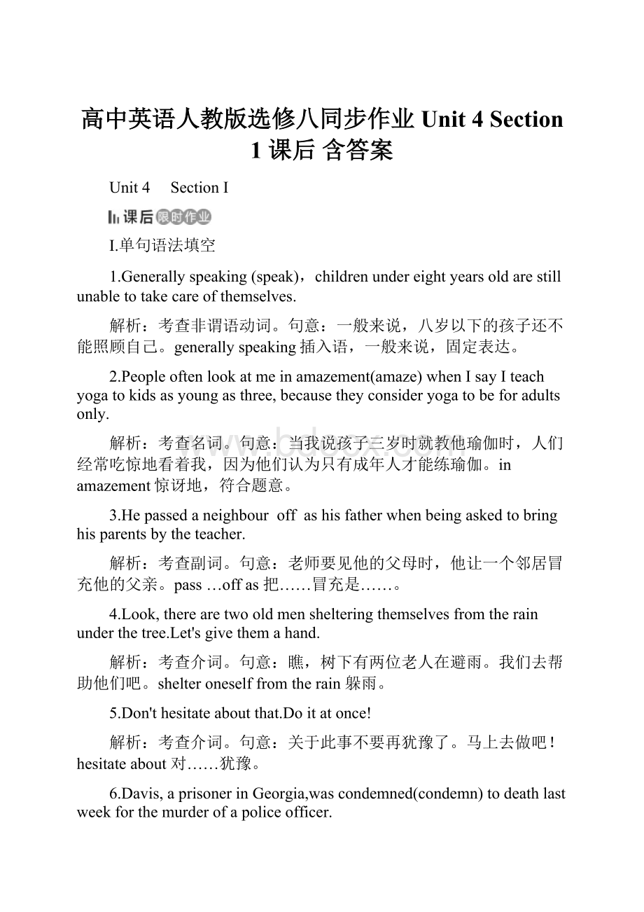 高中英语人教版选修八同步作业Unit 4 Section 1 课后 含答案.docx_第1页