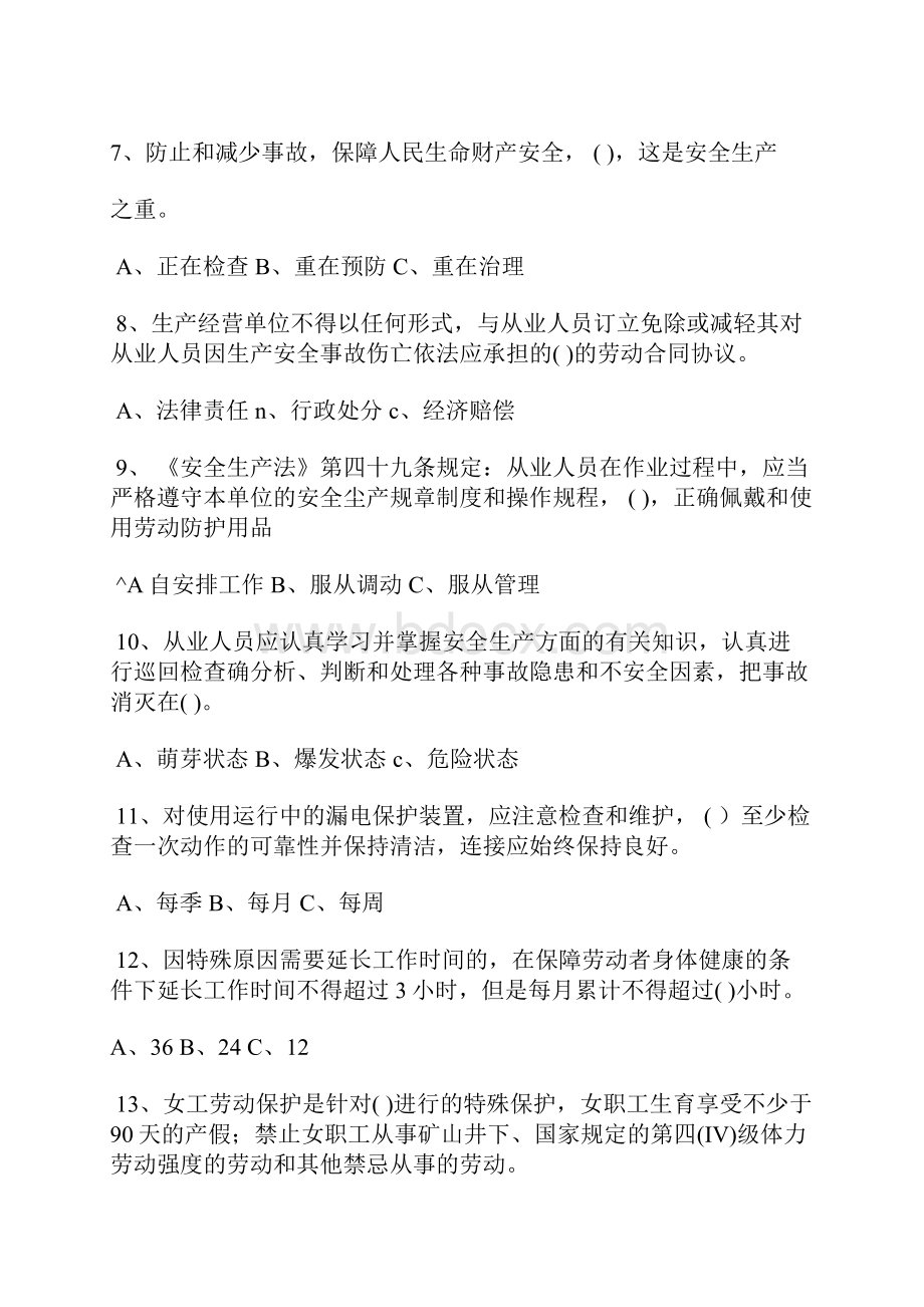 工业企业通用安全知识考试题.docx_第2页