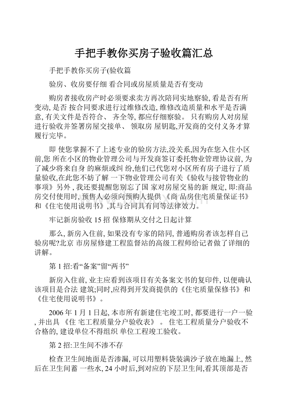 手把手教你买房子验收篇汇总.docx_第1页