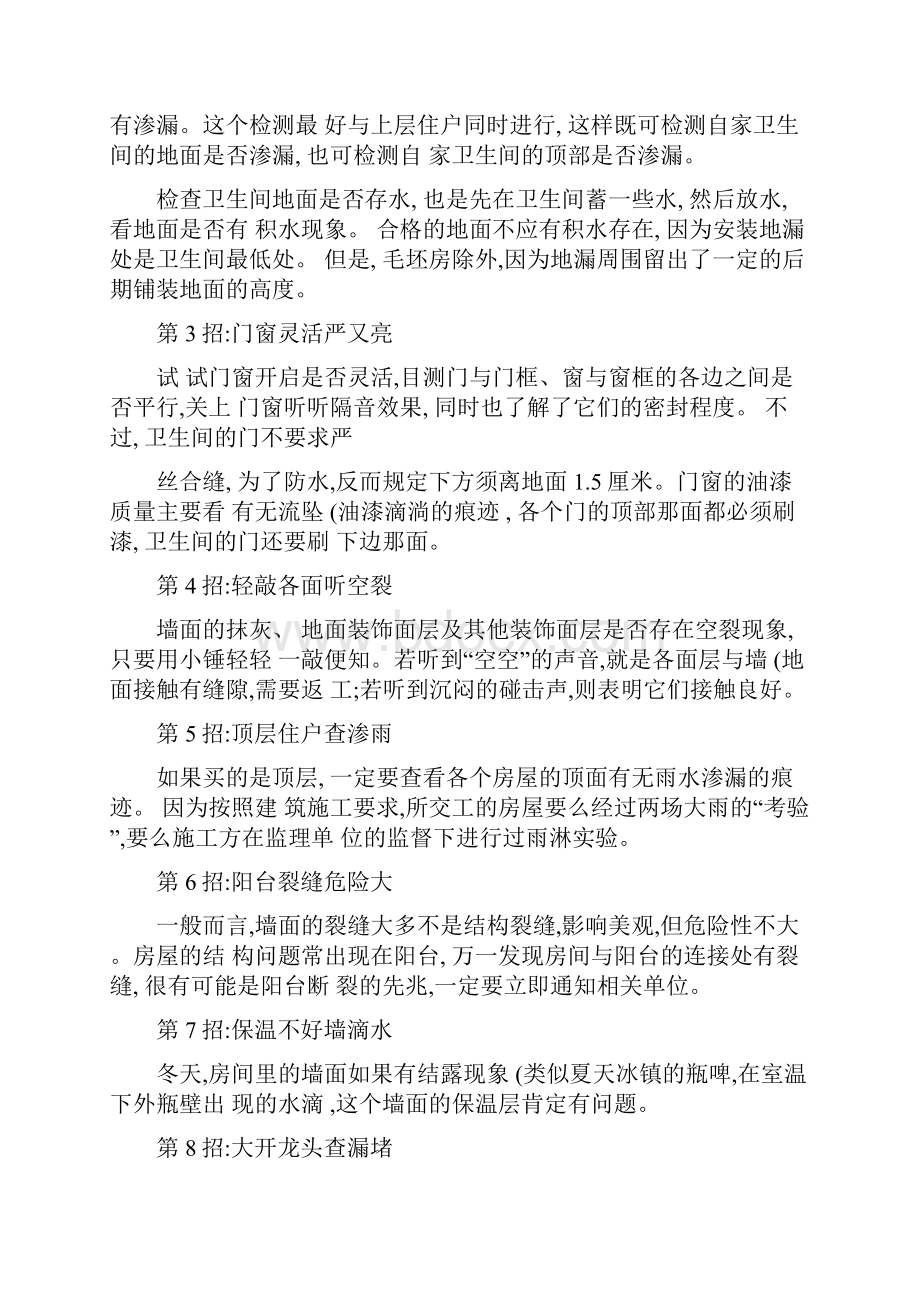 手把手教你买房子验收篇汇总.docx_第2页