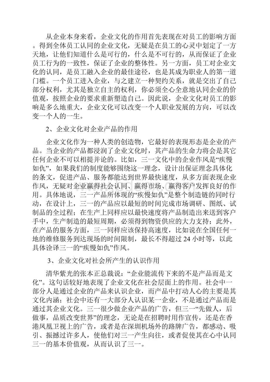 三一企业文化教材制度格式.docx_第3页