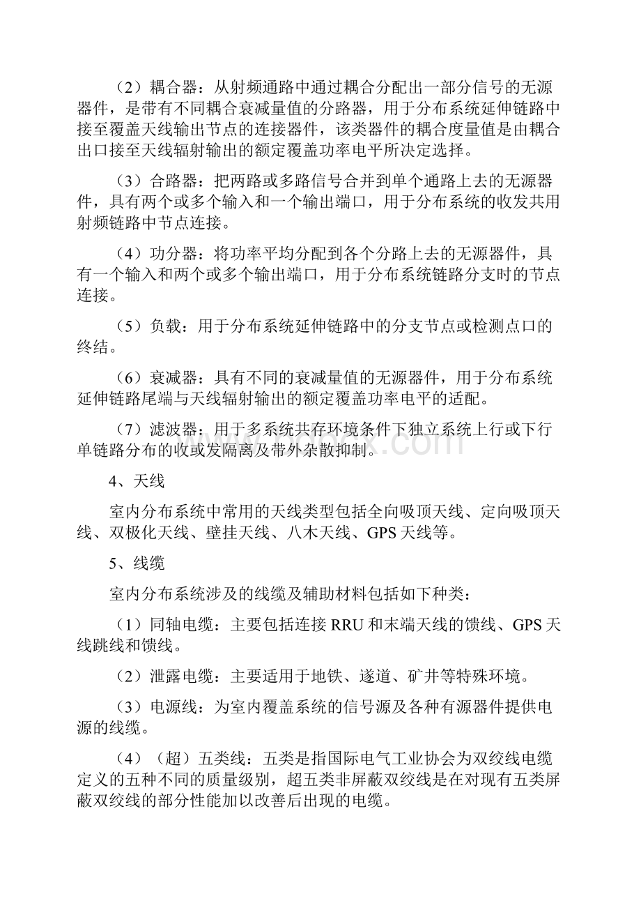 电力隧道手机信号覆盖设计规范.docx_第3页