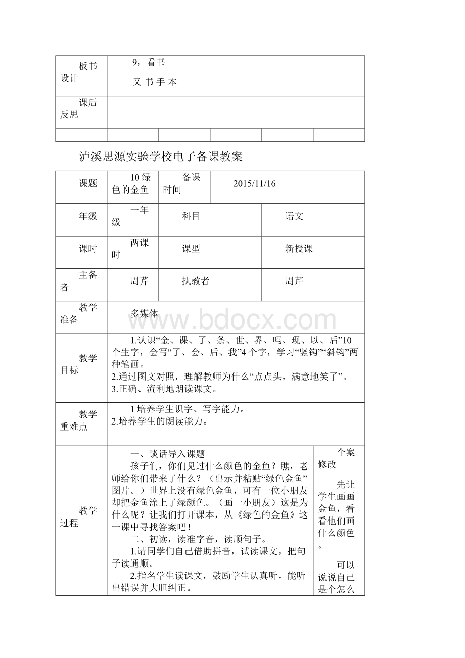 电子备课教案模板1.docx_第3页