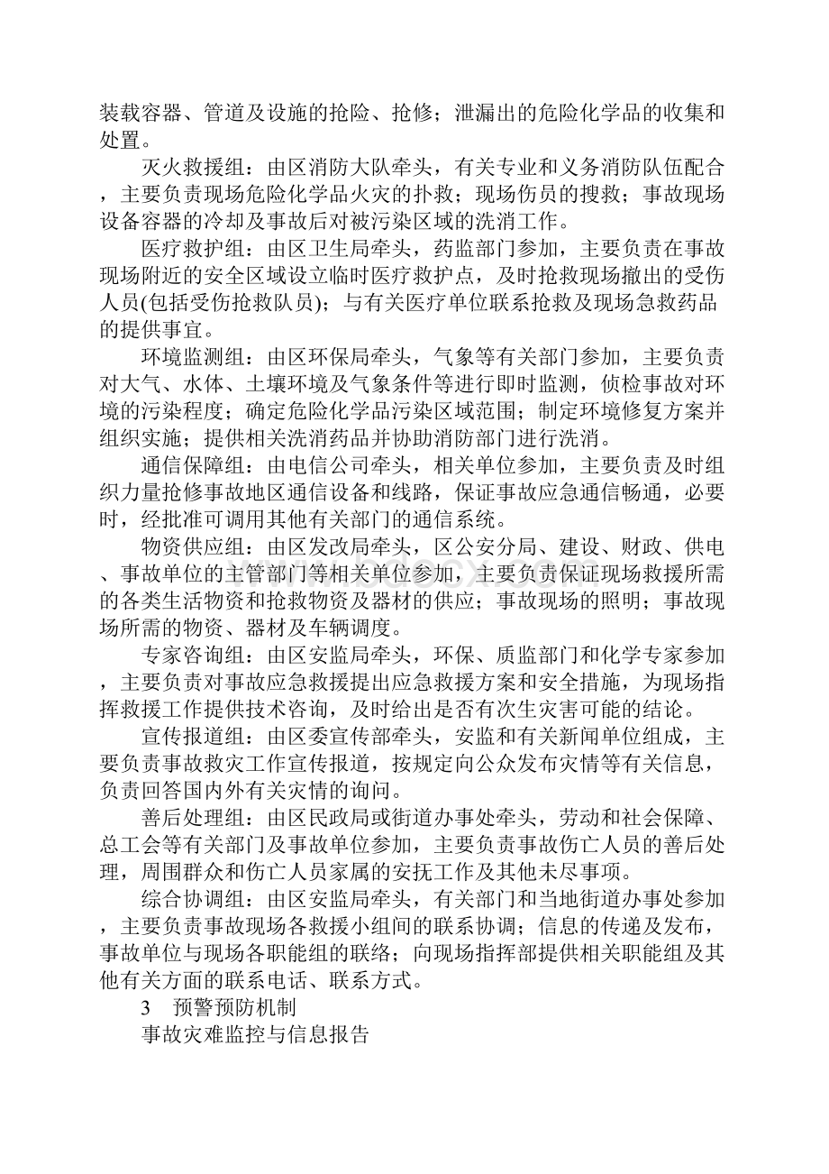 危险化学品灾害事故应急预案.docx_第3页