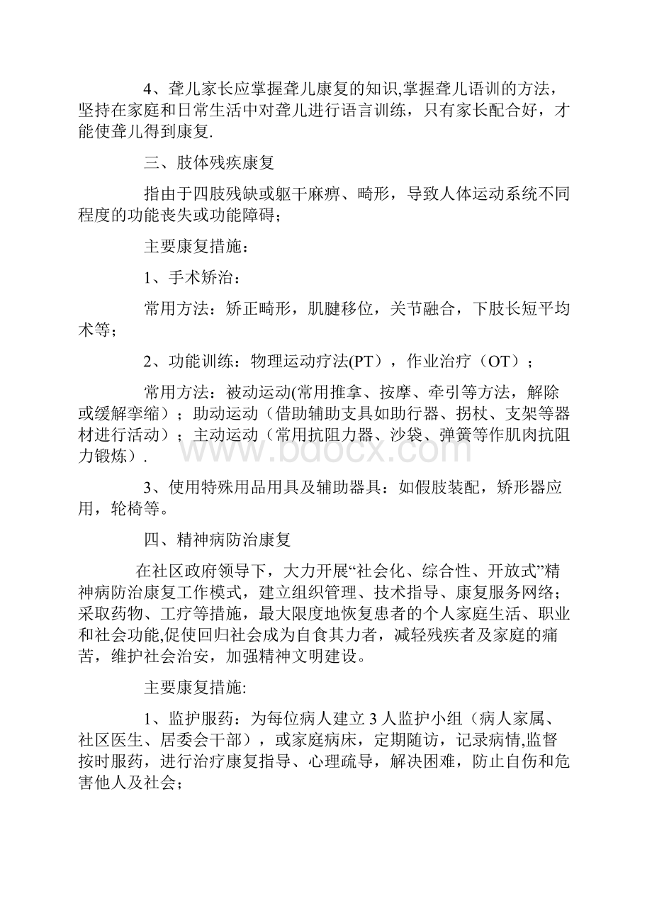 残疾人康复宣传资料.docx_第2页