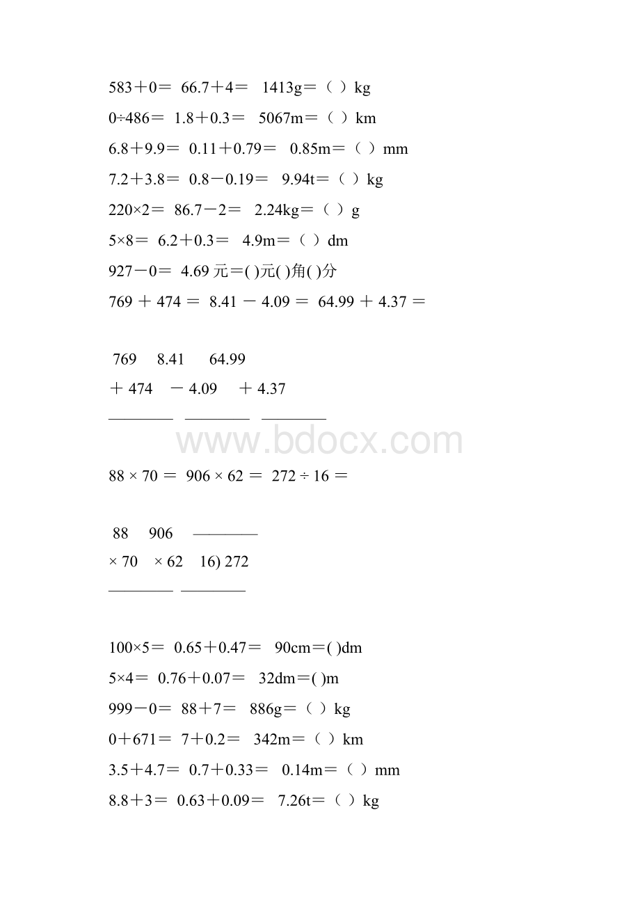 小学四年级数学下册计算题大全11.docx_第2页