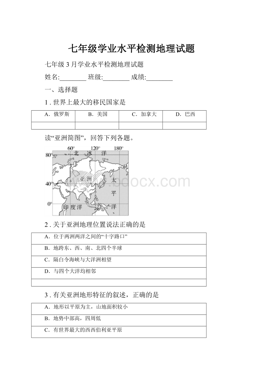 七年级学业水平检测地理试题.docx