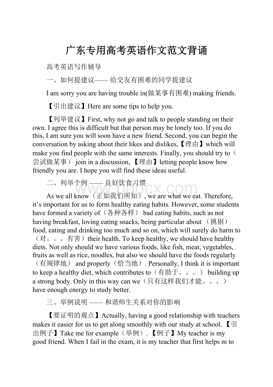 广东专用高考英语作文范文背诵.docx_第1页