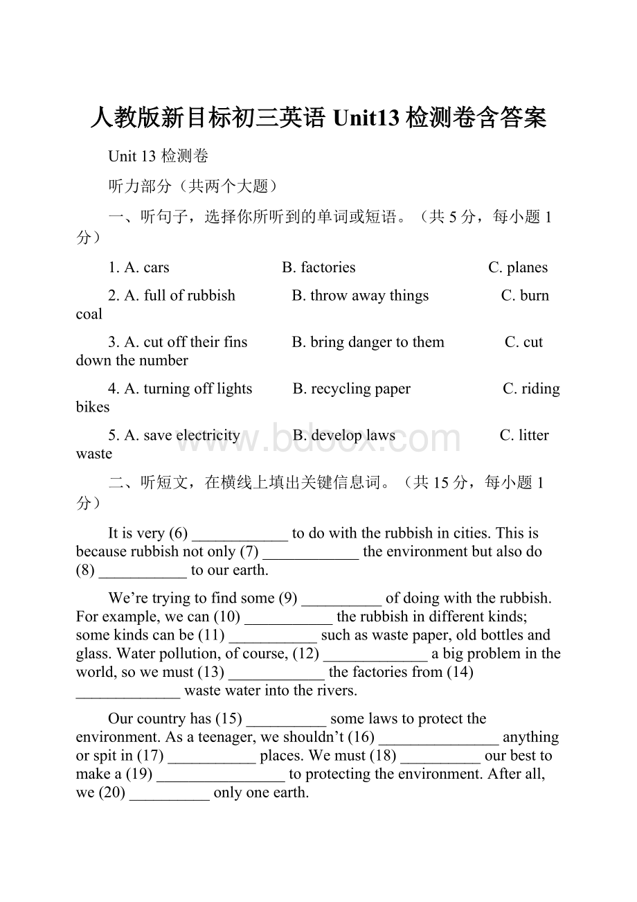 人教版新目标初三英语Unit13检测卷含答案.docx