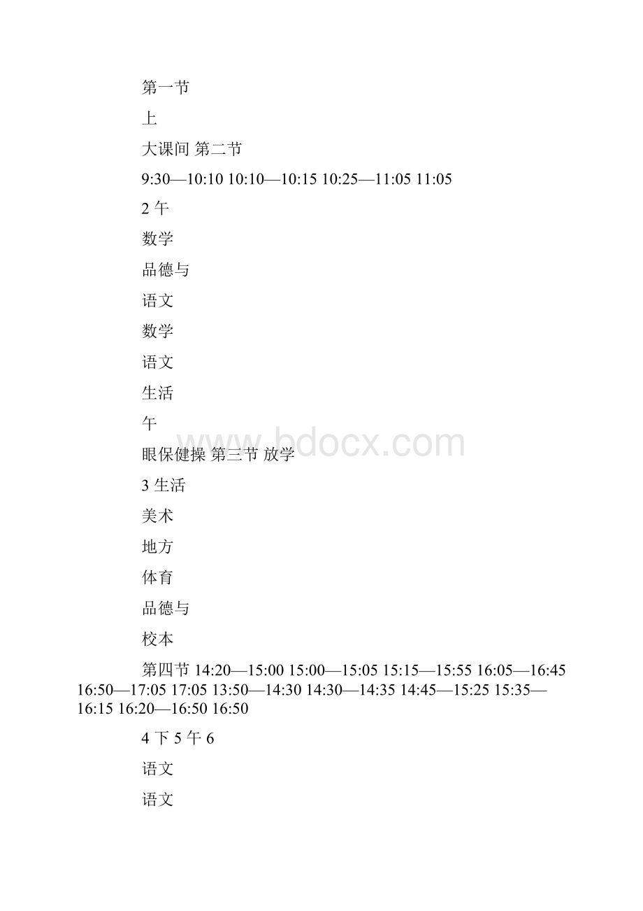 好看的简历模板好看的课程表模板.docx_第2页