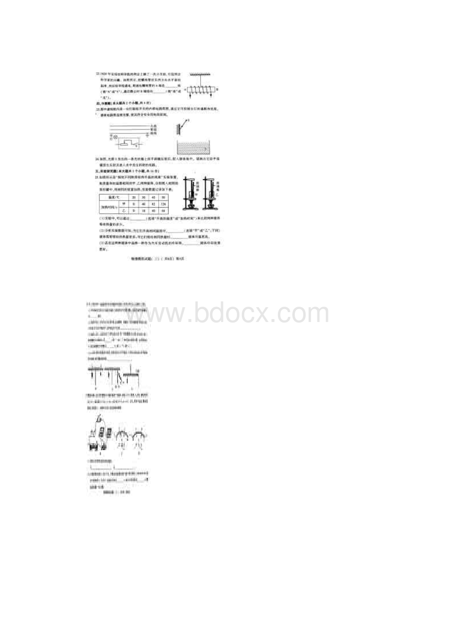 山东省莘县九年级第三次模拟考试物理试题扫描含答案.docx_第3页