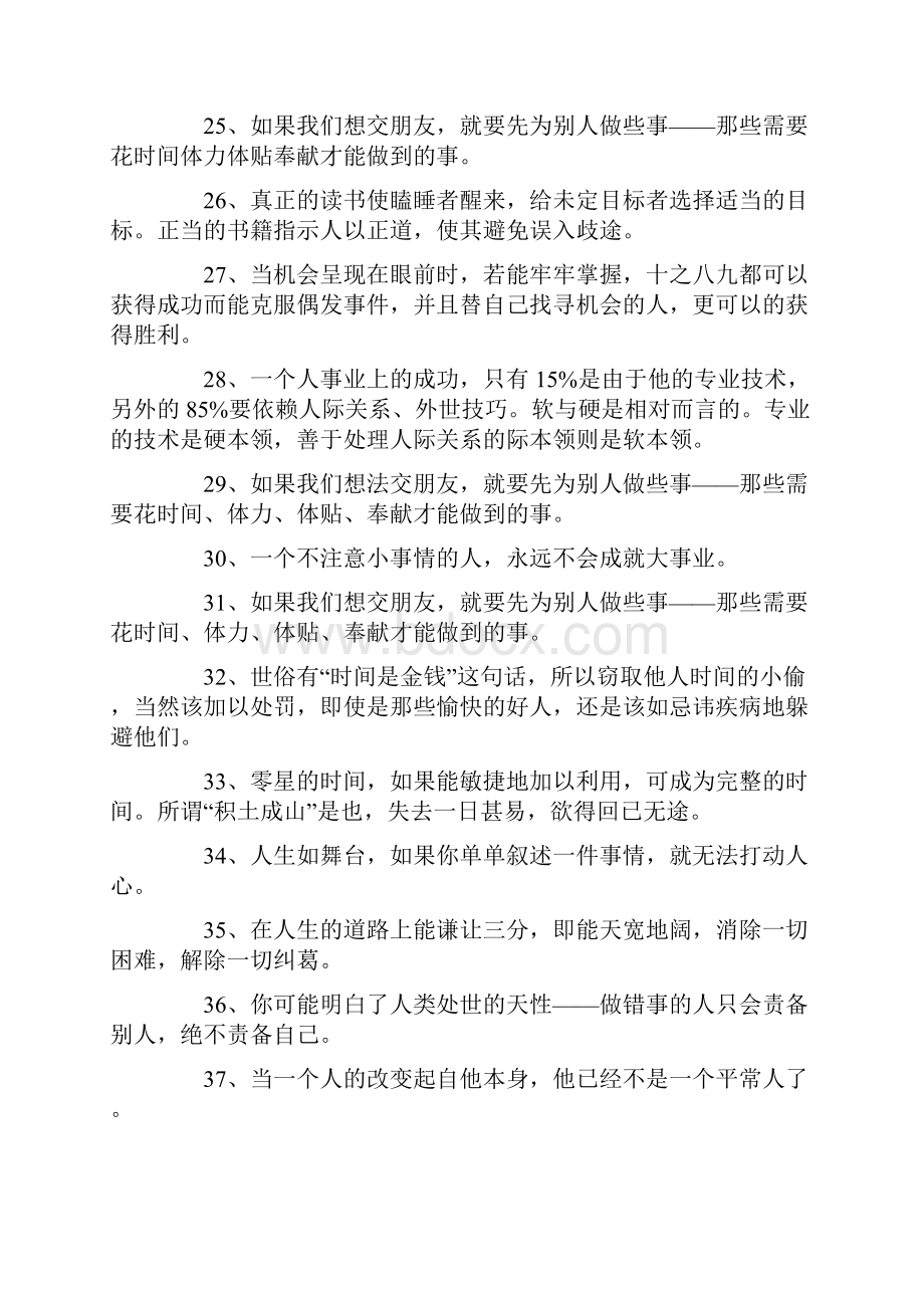 卡耐基的经典名言名句大全.docx_第3页