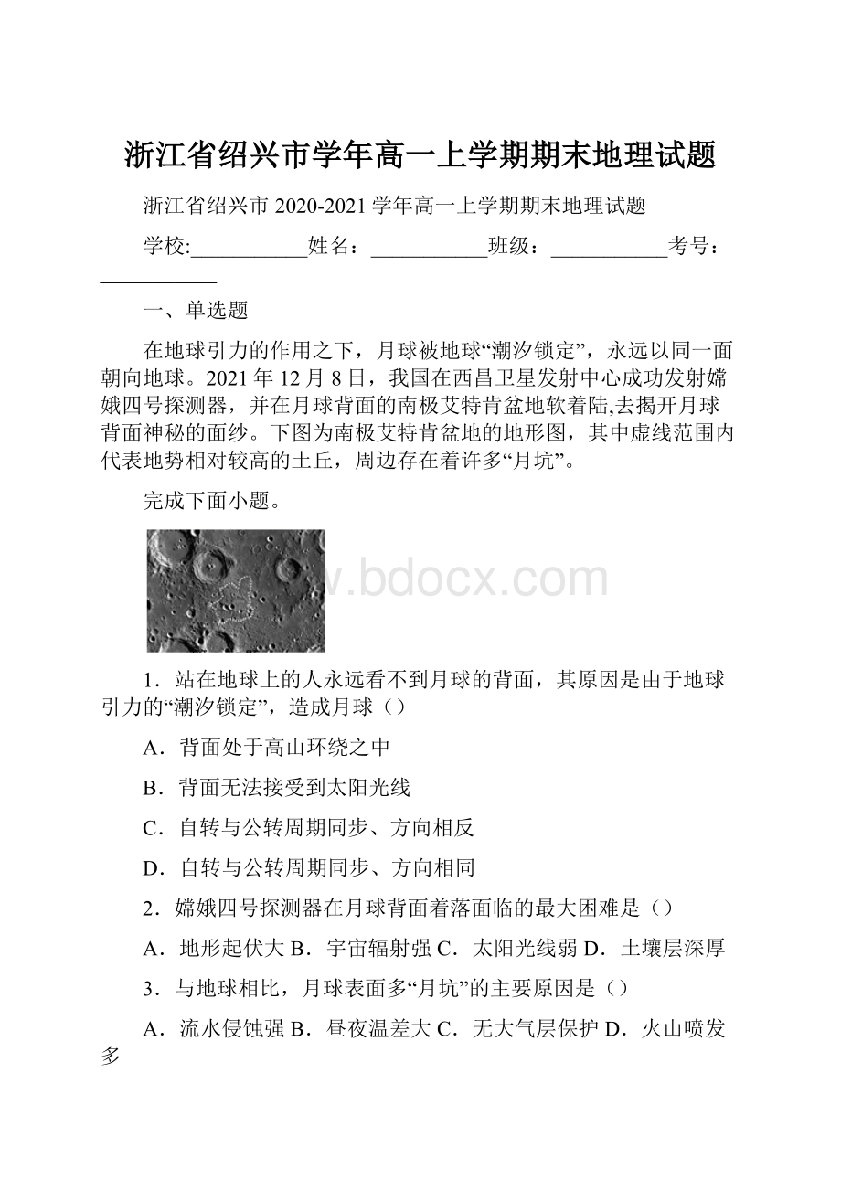 浙江省绍兴市学年高一上学期期末地理试题.docx_第1页