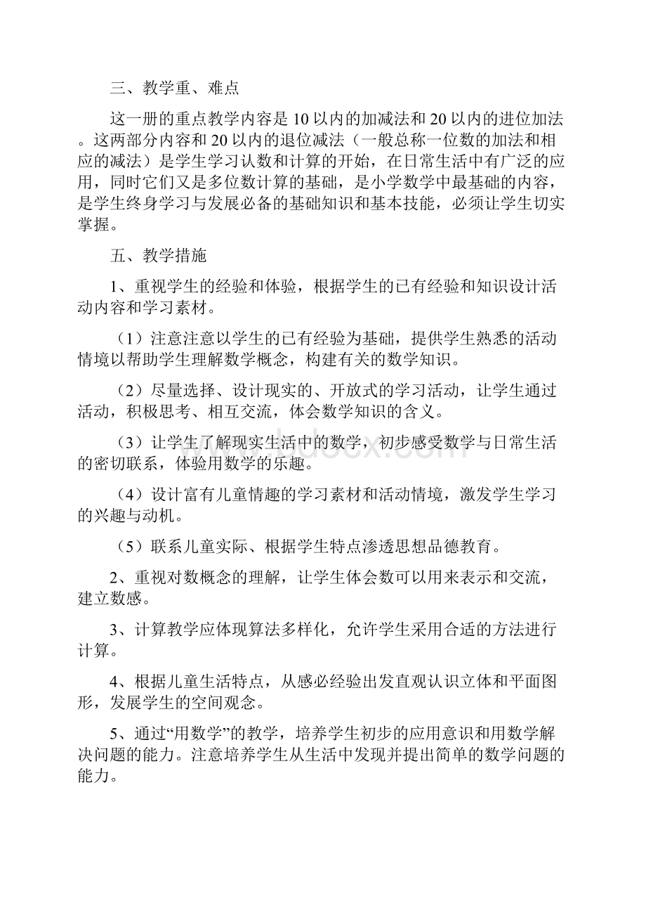 北京市人教版小学数学一年级上册全册完整教案.docx_第2页