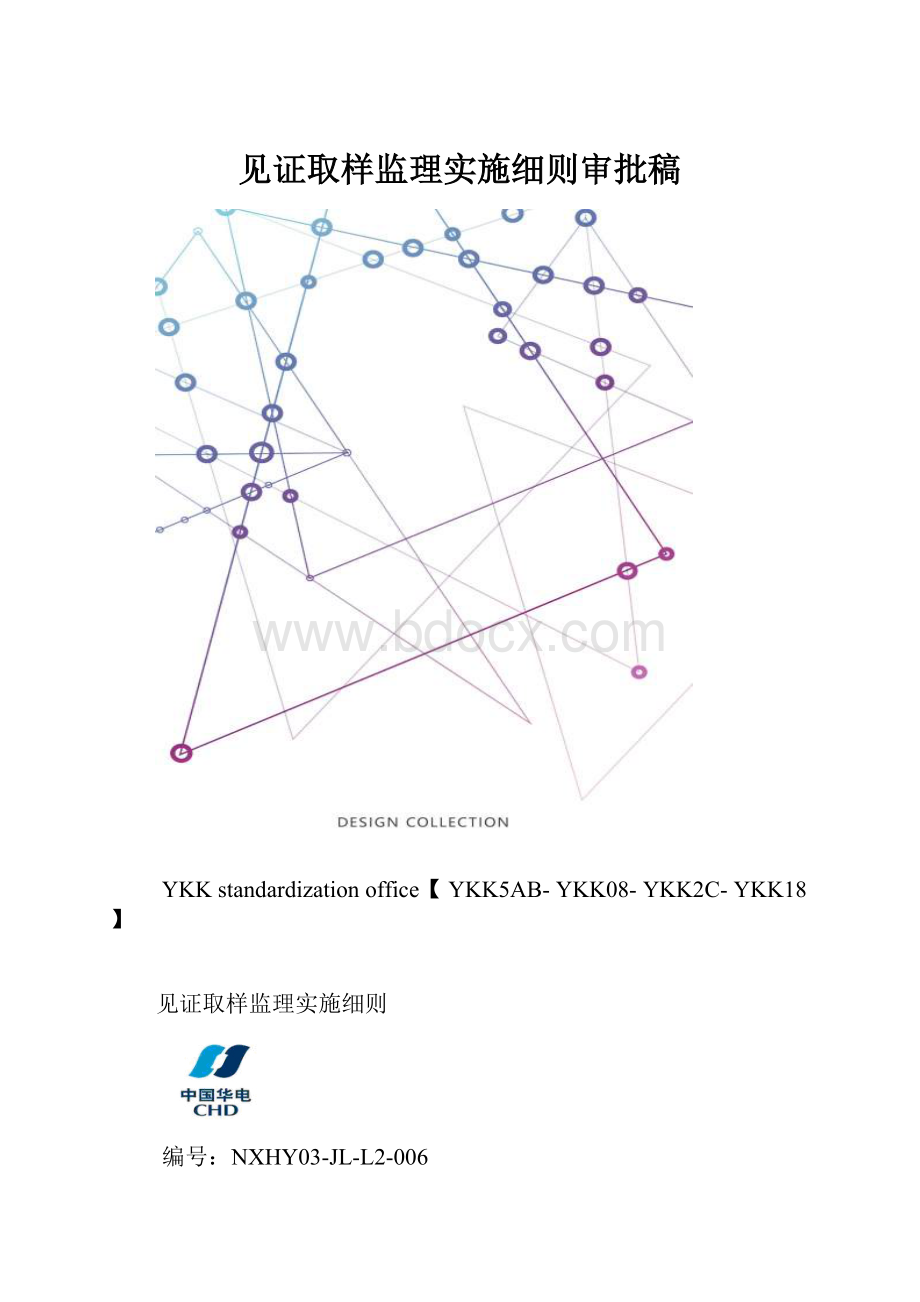 见证取样监理实施细则审批稿.docx