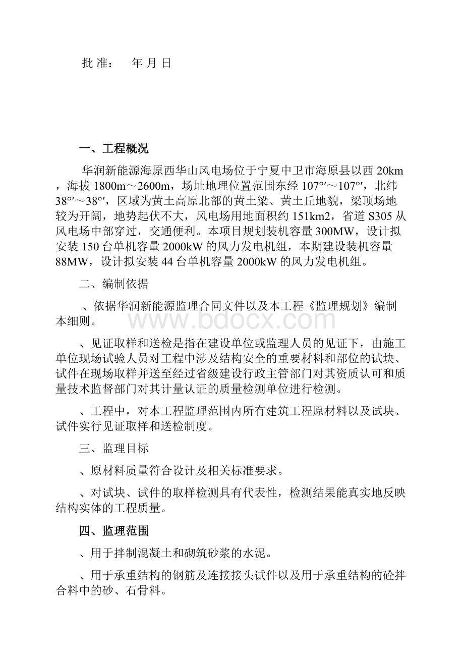 见证取样监理实施细则审批稿.docx_第3页