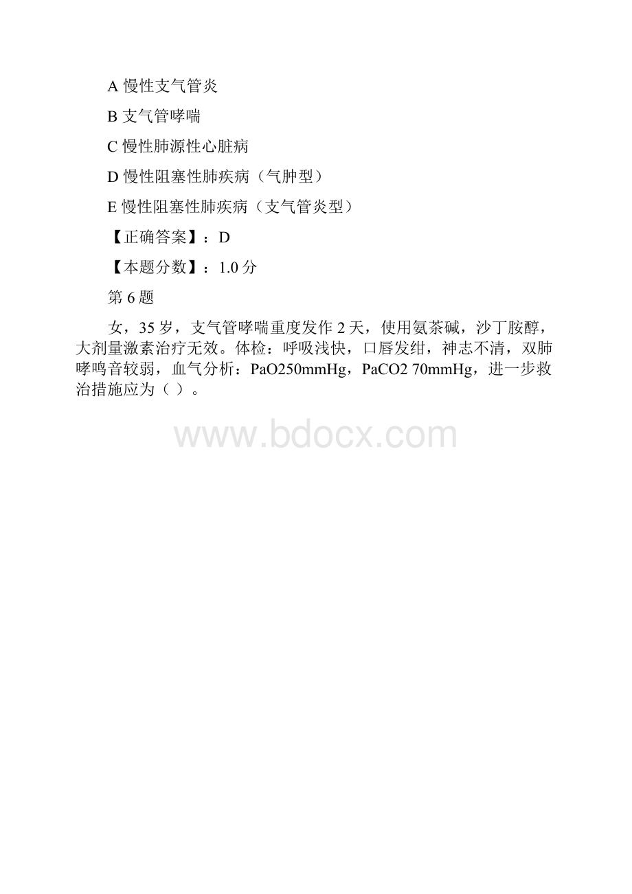 临床助理医师综合笔试试题一.docx_第3页