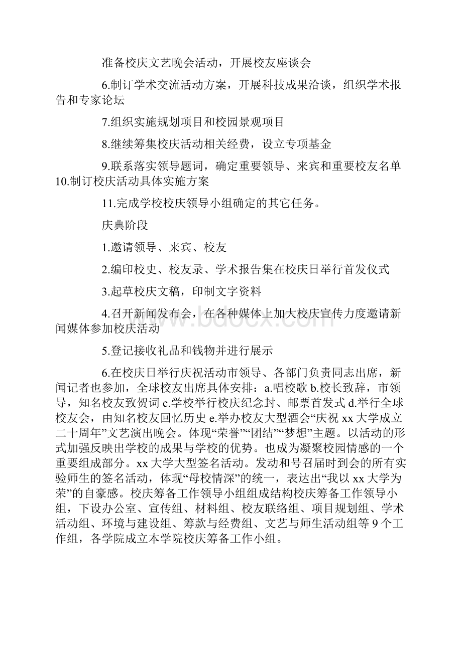 校庆公关策划书精选多篇.docx_第3页